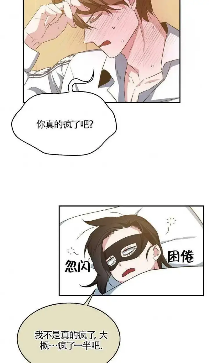漫画《护爱之剑》第16话第54张图