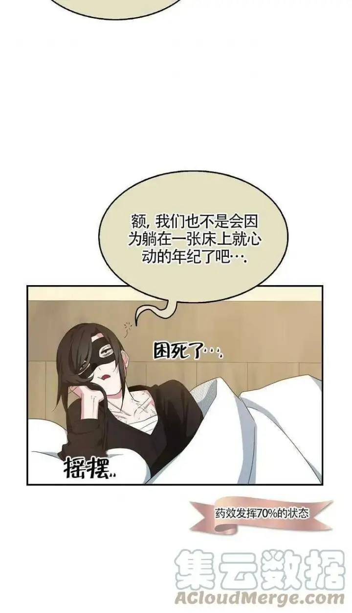 漫画《护爱之剑》第16话第55张图