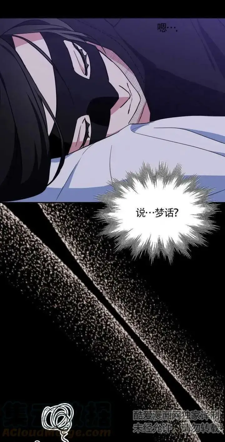 漫画《护爱之剑》第16话第70张图