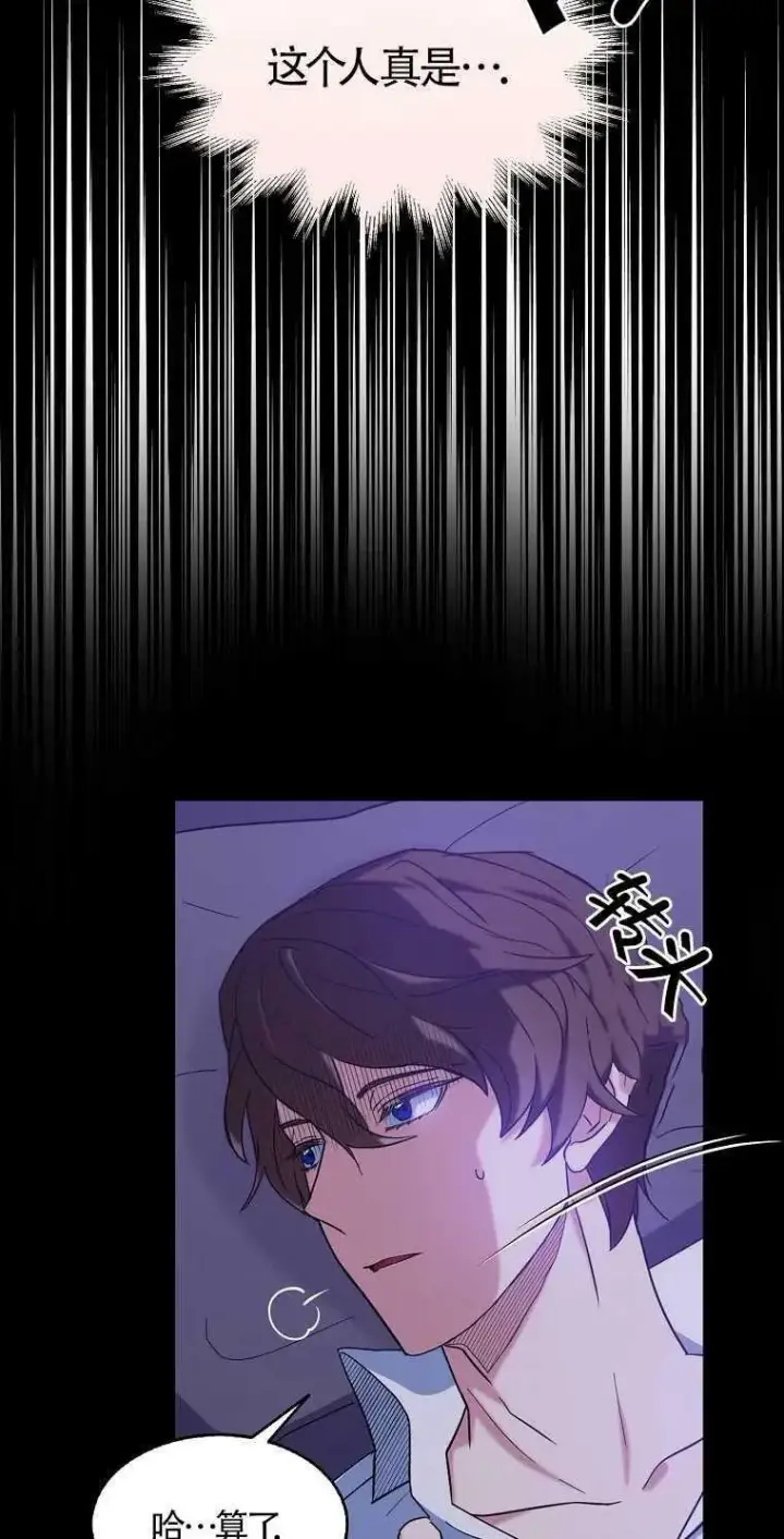 漫画《护爱之剑》第16话第72张图