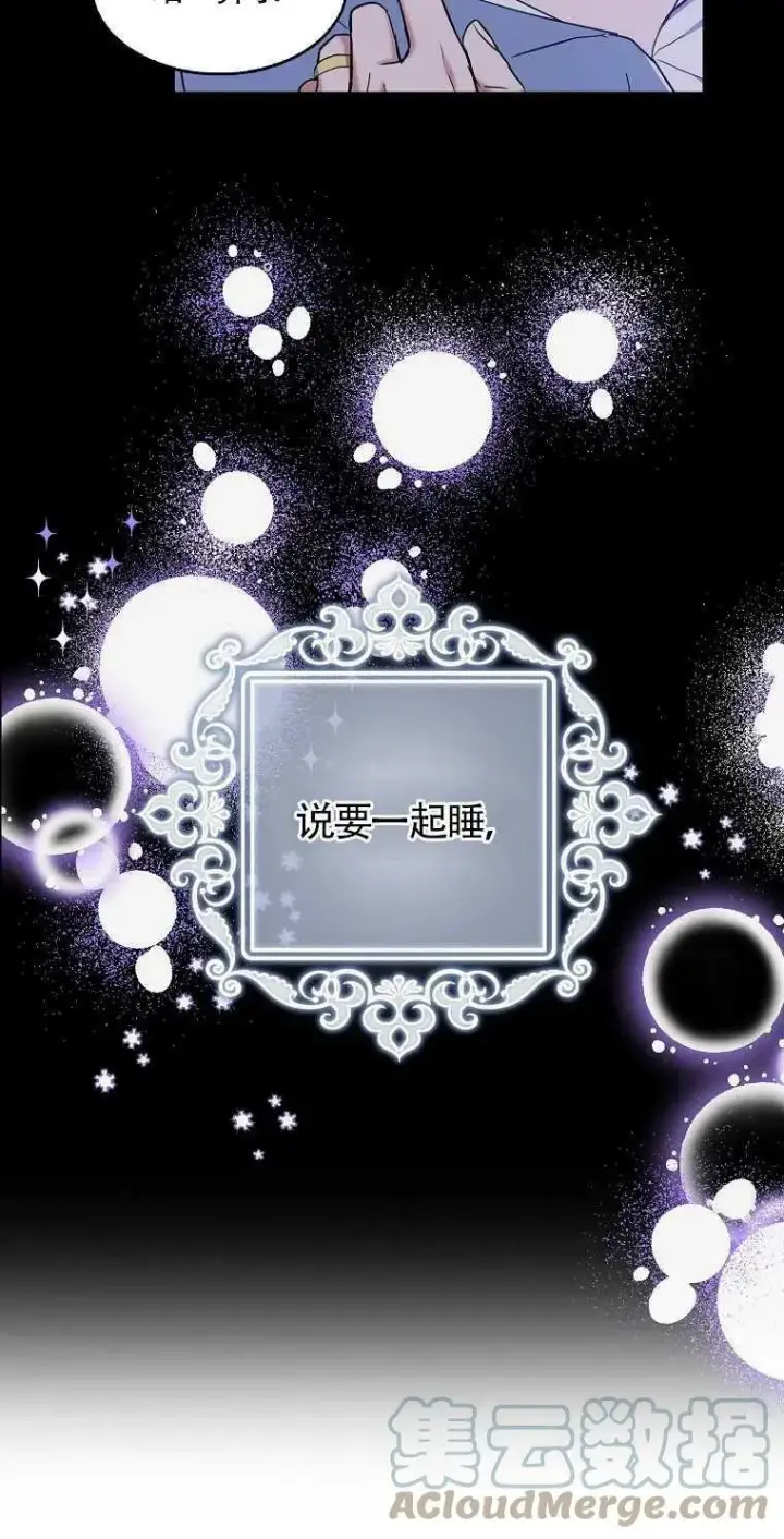 漫画《护爱之剑》第16话第73张图