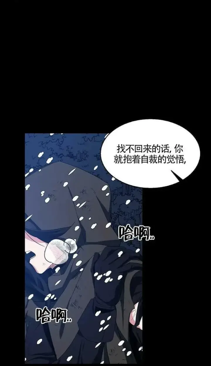 漫画《护爱之剑》第16话第9张图