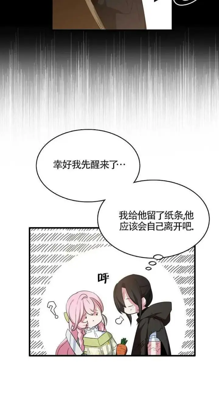 《护爱之剑》第17话图12