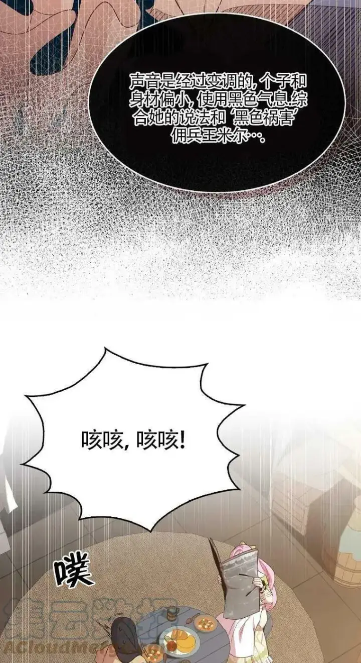 《护爱之剑》第17话图25