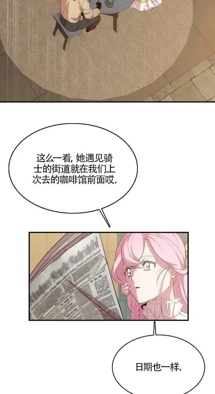 《护爱之剑》第17话图26