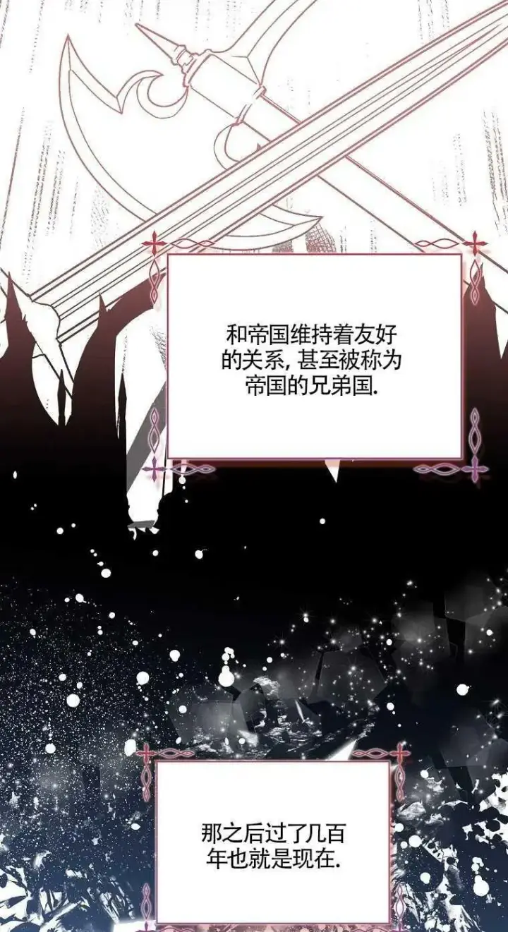 《护爱之剑》第17话图41