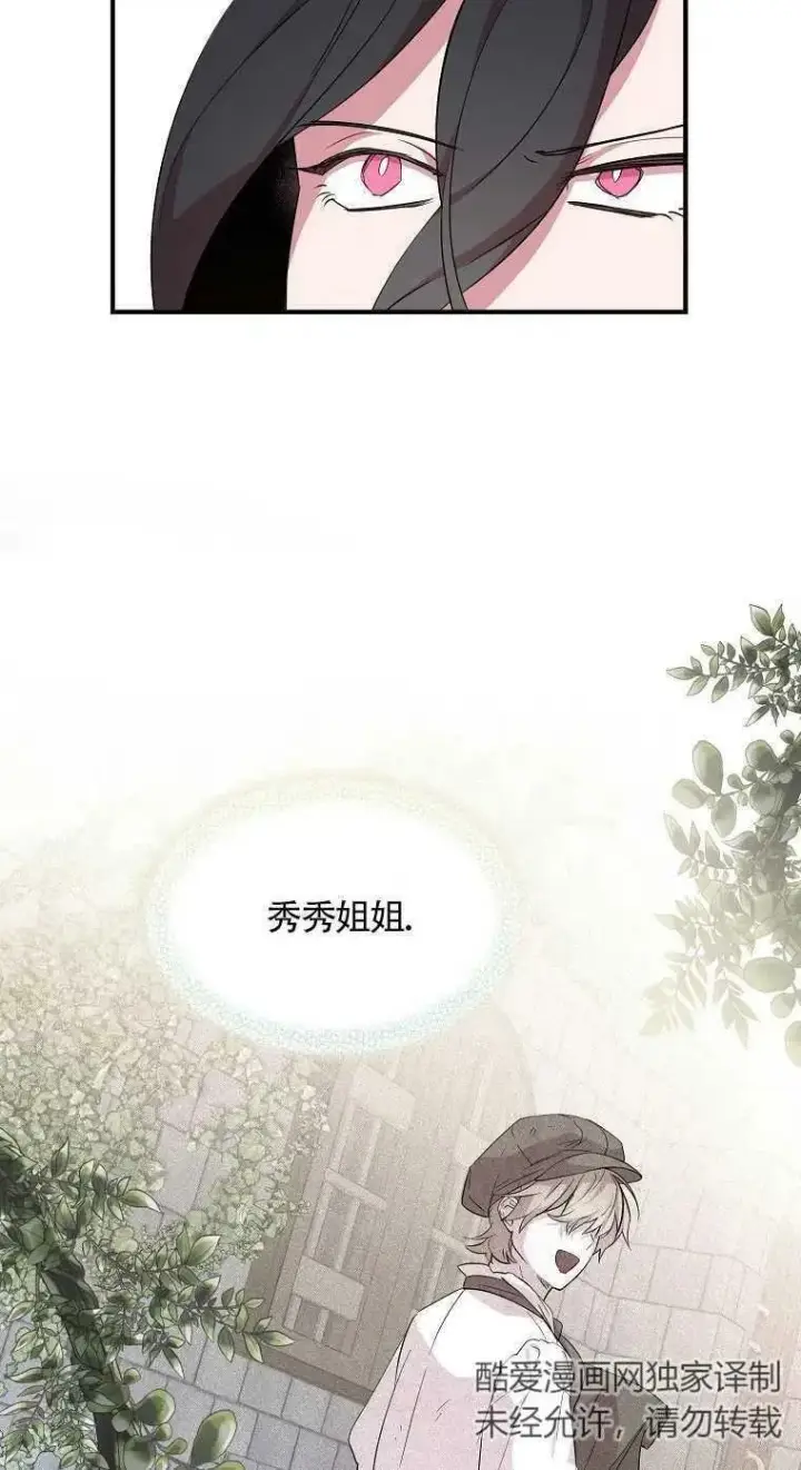《护爱之剑》第17话图47