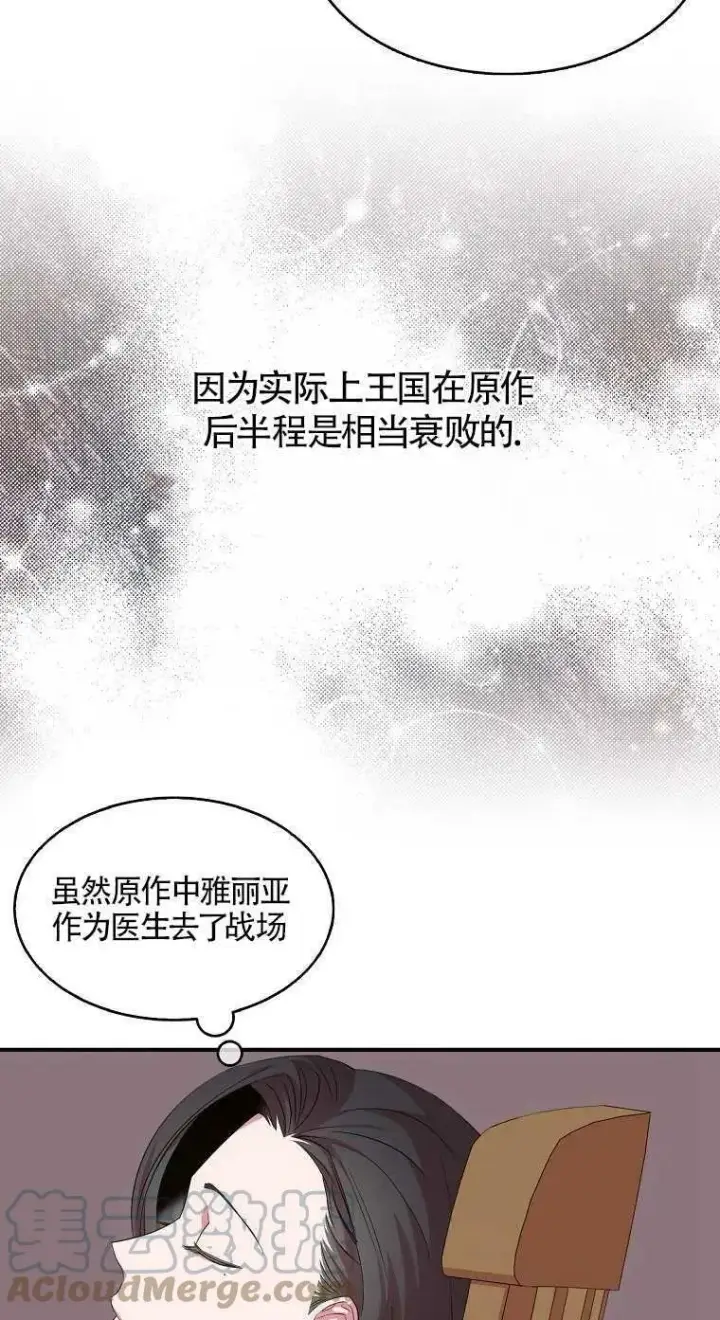 《护爱之剑》第17话图49