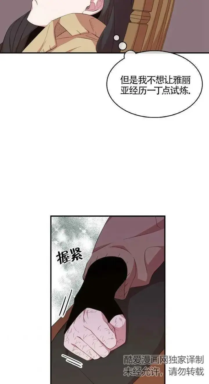 《护爱之剑》第17话图50