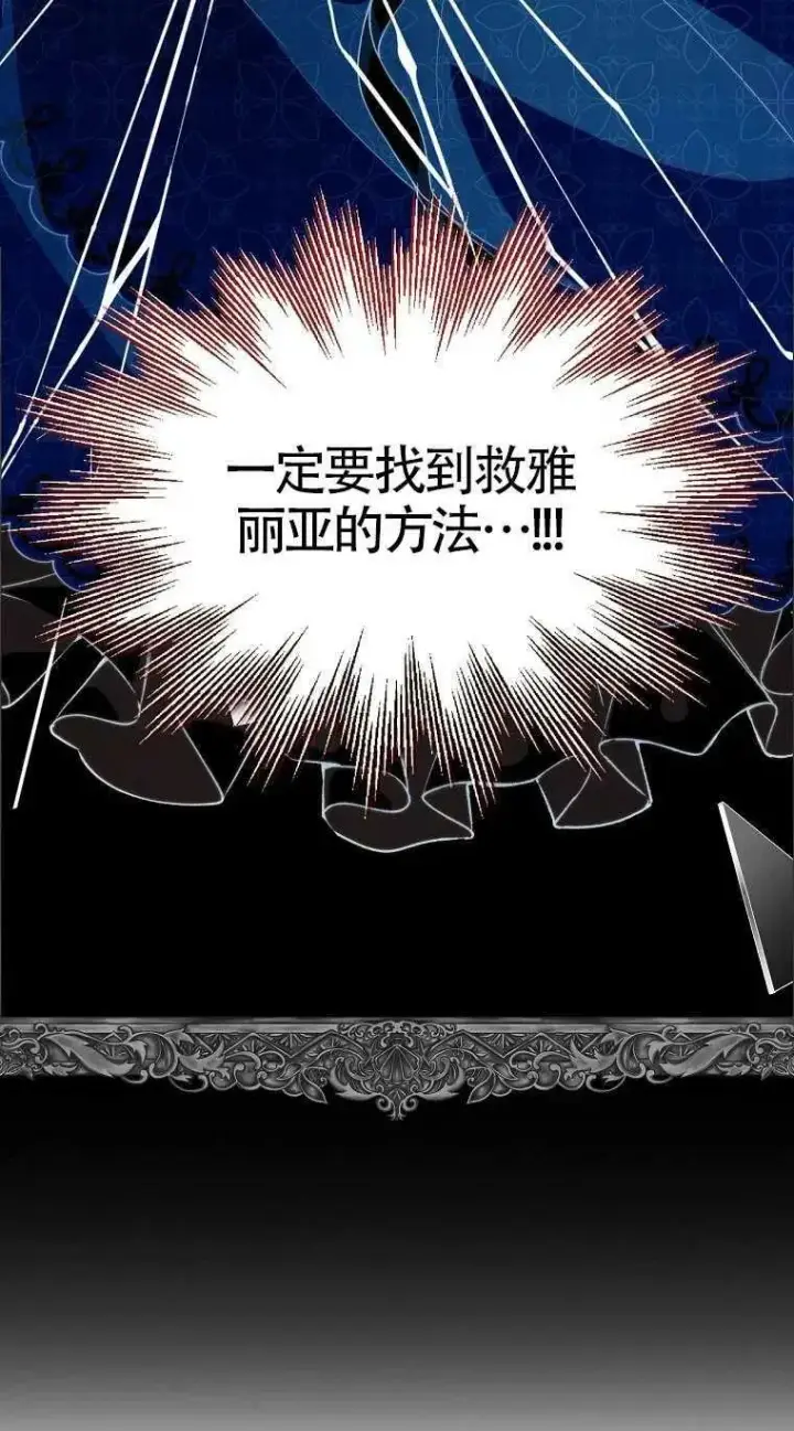 《护爱之剑》第17话图74
