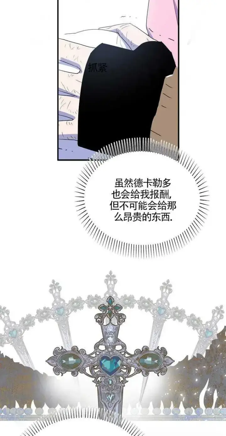 漫画《护爱之剑》第18话第11张图