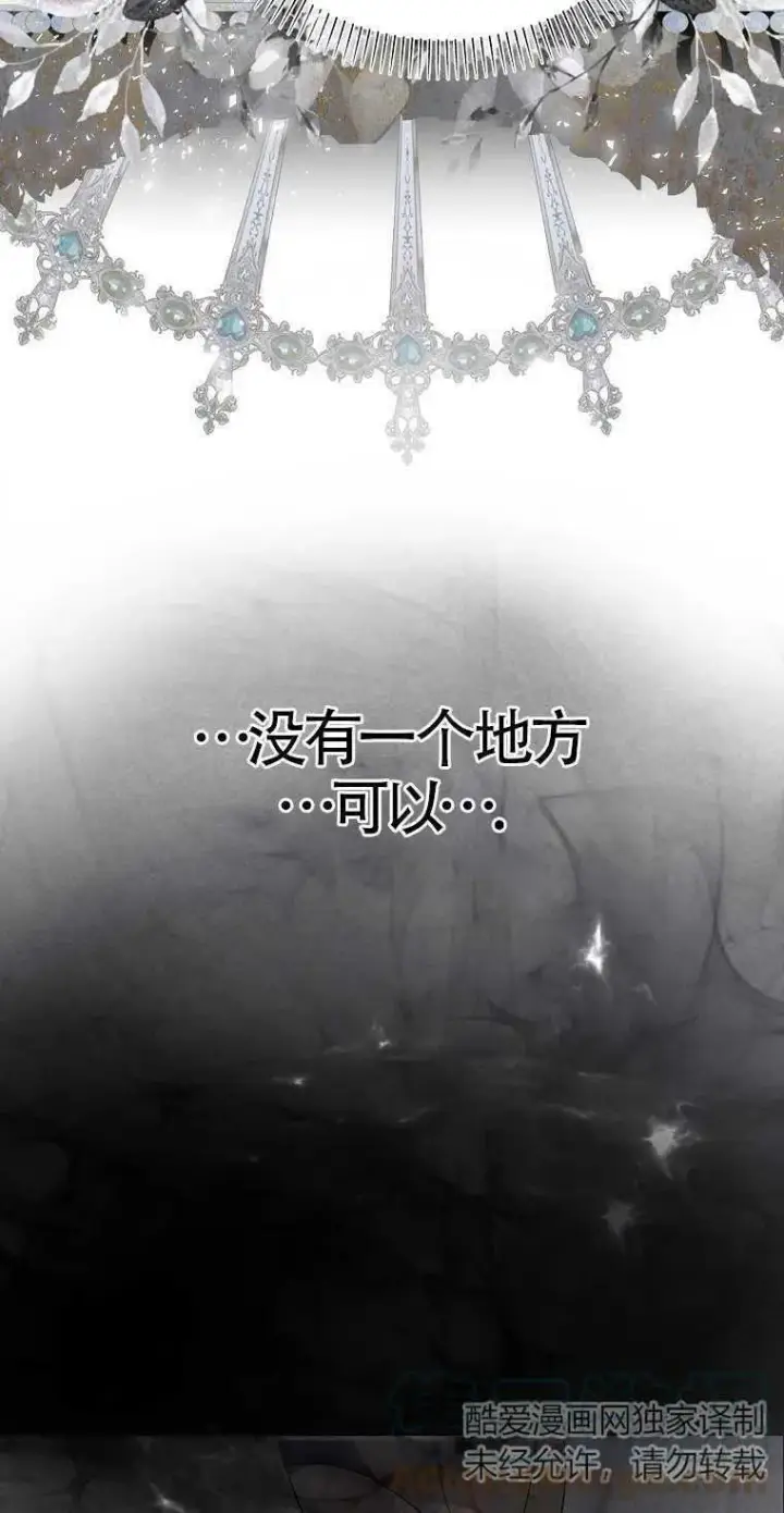 漫画《护爱之剑》第18话第13张图