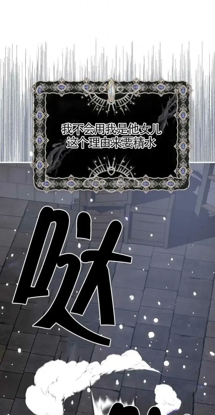 漫画《护爱之剑》第18话第27张图