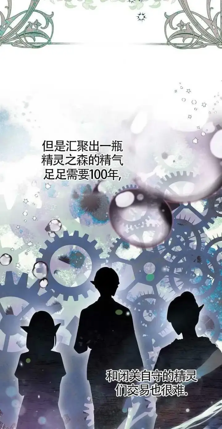 漫画《护爱之剑》第18话第3张图