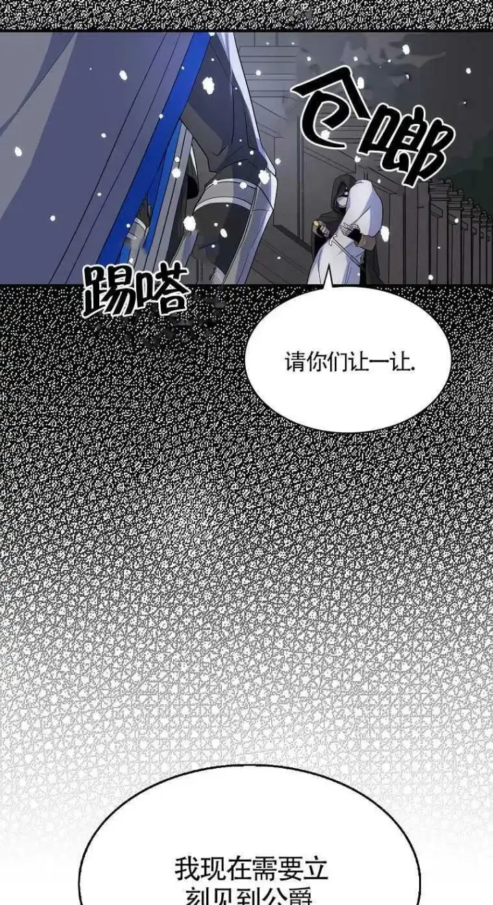 漫画《护爱之剑》第18话第35张图