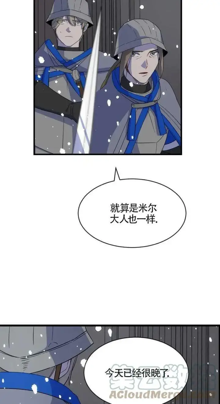 漫画《护爱之剑》第18话第37张图