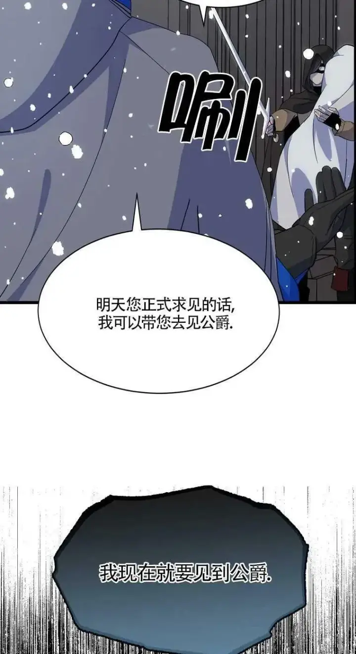 漫画《护爱之剑》第18话第38张图