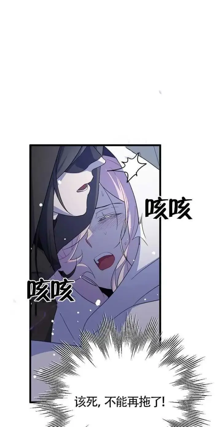 漫画《护爱之剑》第18话第60张图