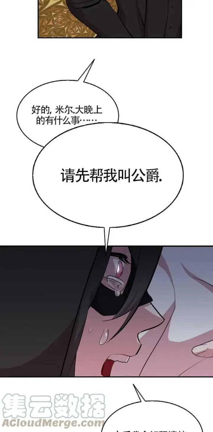 漫画《护爱之剑》第19话第10张图