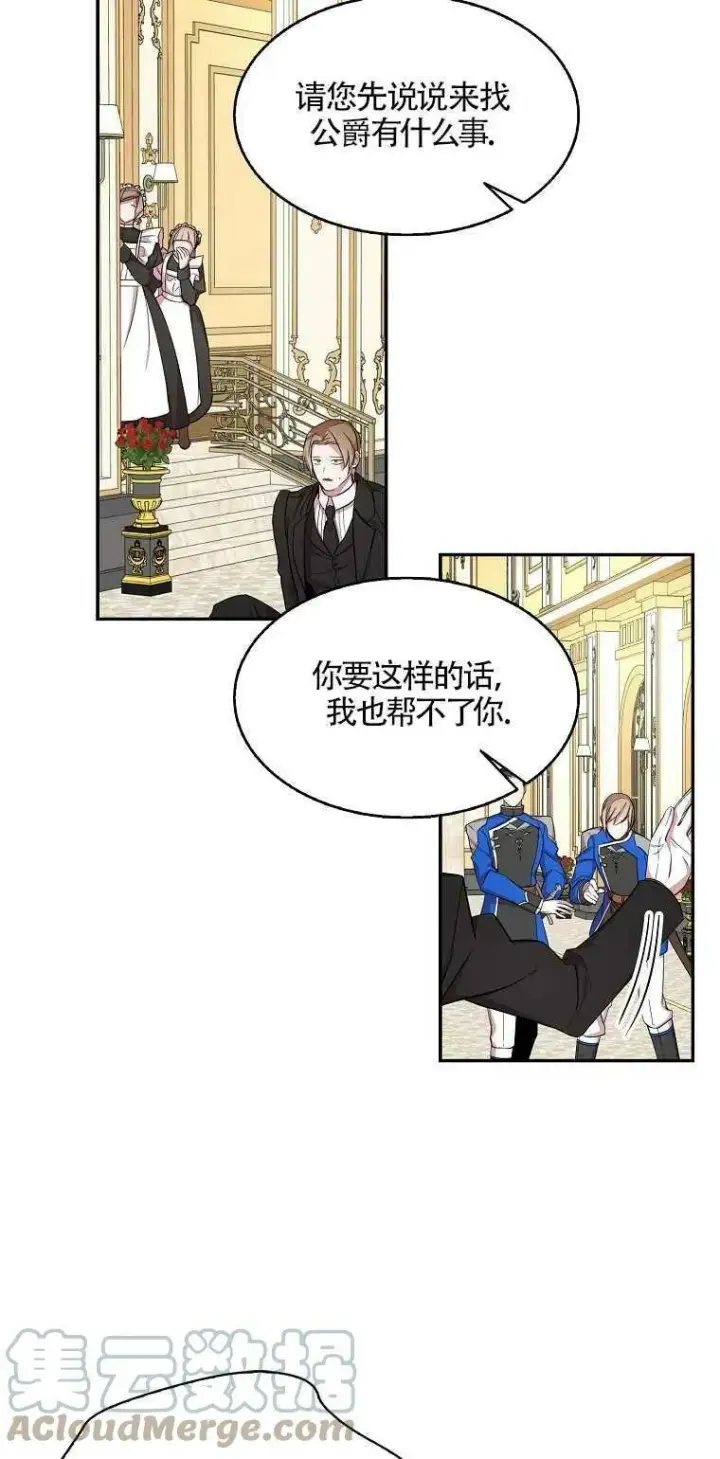 漫画《护爱之剑》第19话第16张图