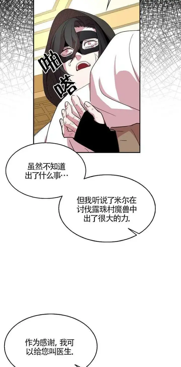 漫画《护爱之剑》第19话第18张图
