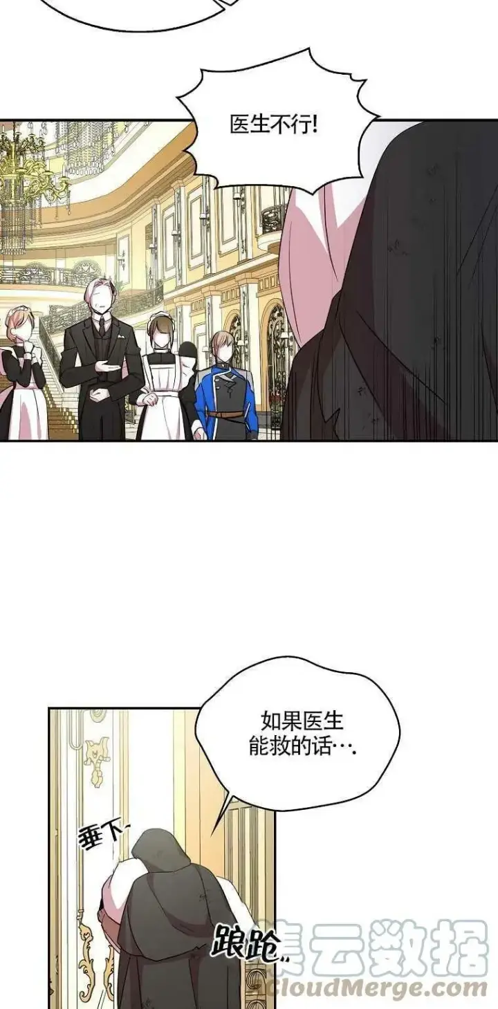 漫画《护爱之剑》第19话第19张图
