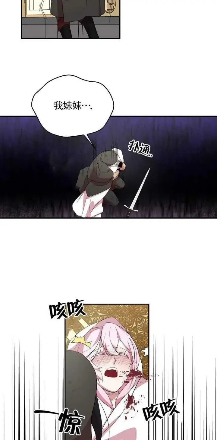 漫画《护爱之剑》第19话第20张图
