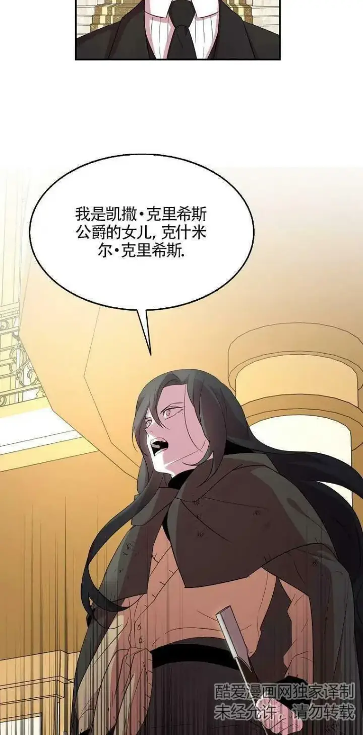 漫画《护爱之剑》第19话第45张图