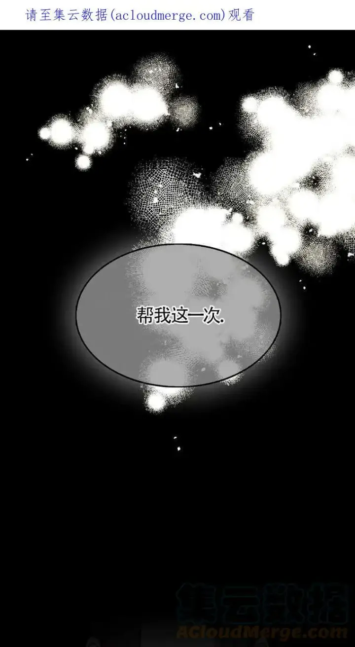 漫画《护爱之剑》第19话第61张图