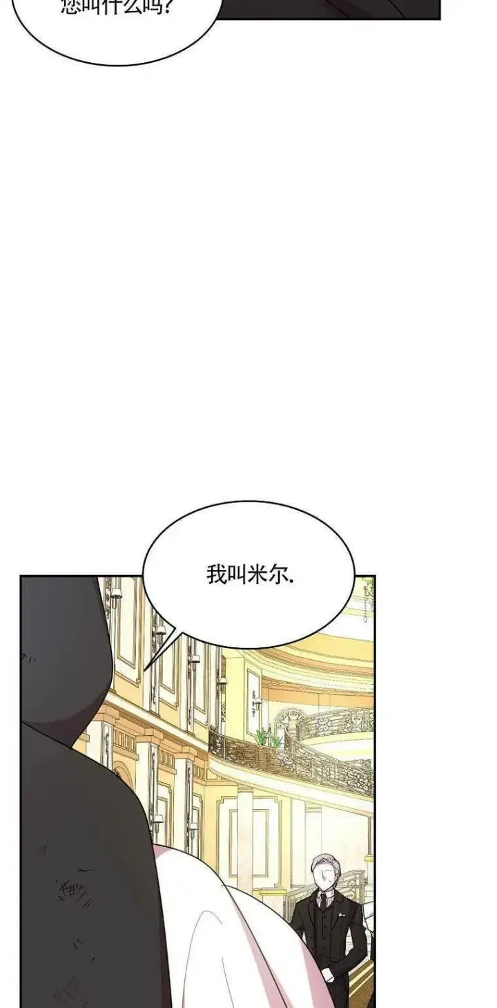 漫画《护爱之剑》第19话第8张图