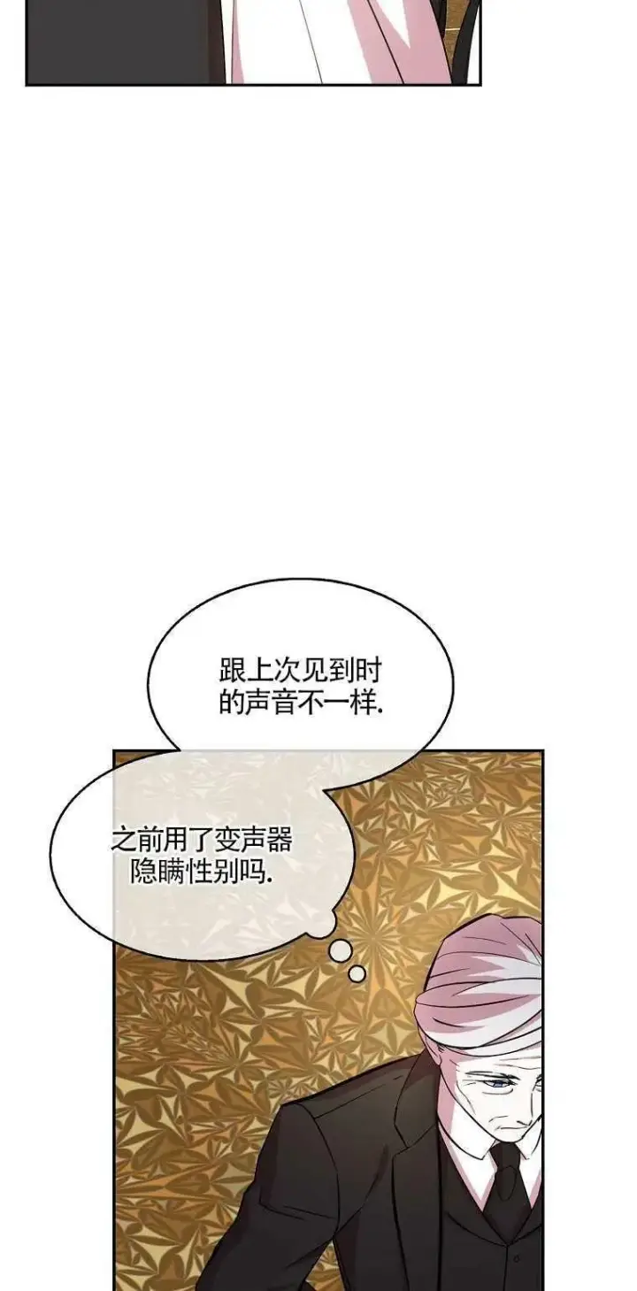 漫画《护爱之剑》第19话第9张图