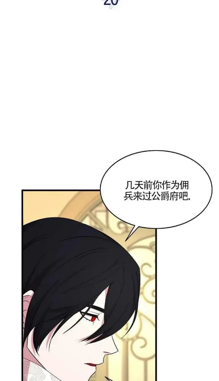 漫画《护爱之剑》第20话第11张图