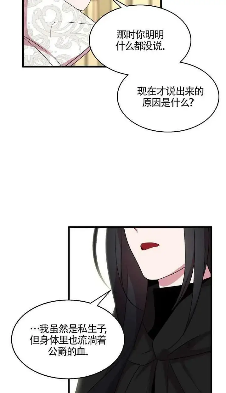 漫画《护爱之剑》第20话第12张图