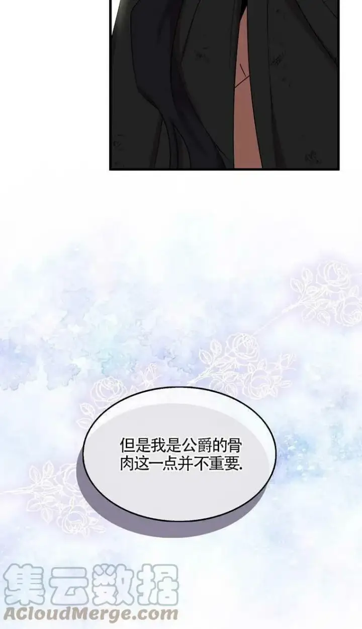 漫画《护爱之剑》第20话第13张图