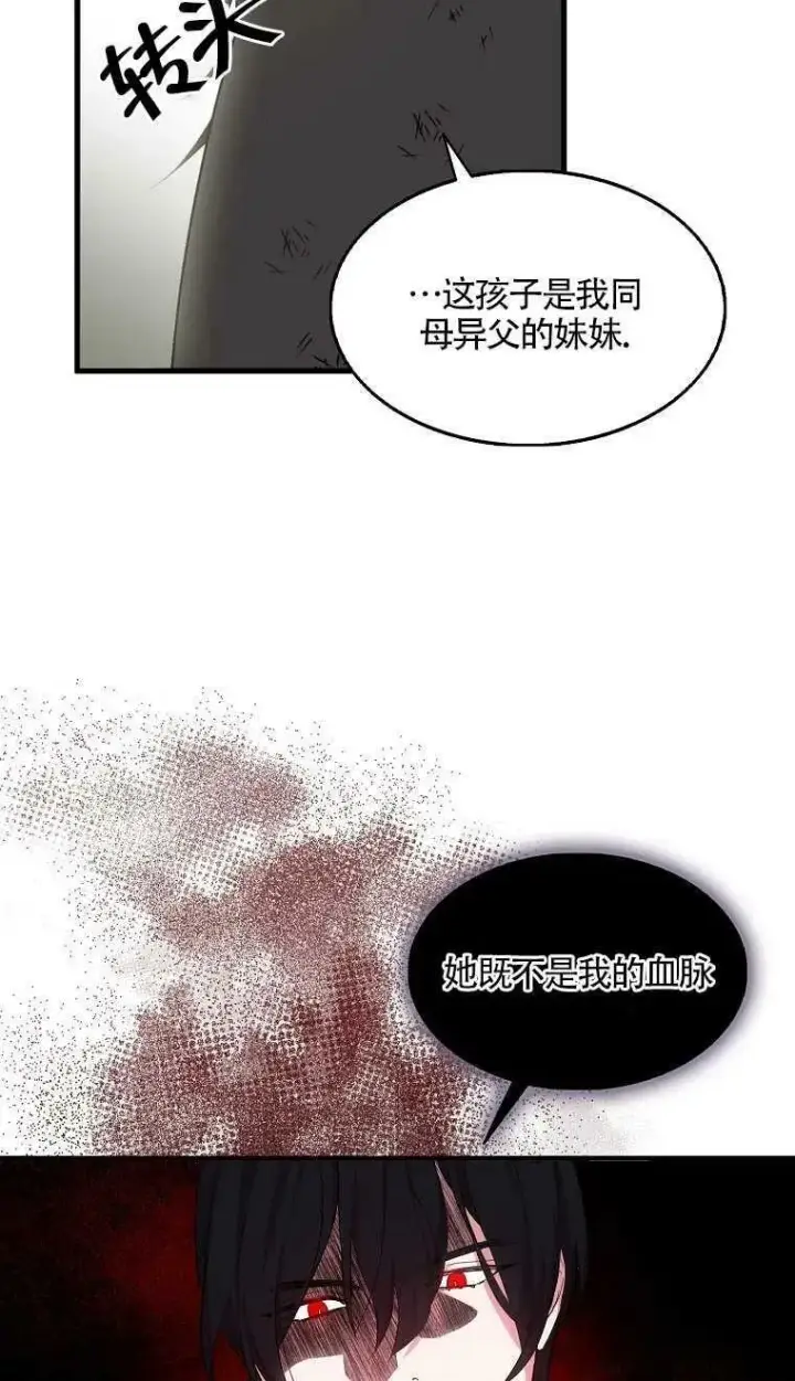 漫画《护爱之剑》第20话第21张图