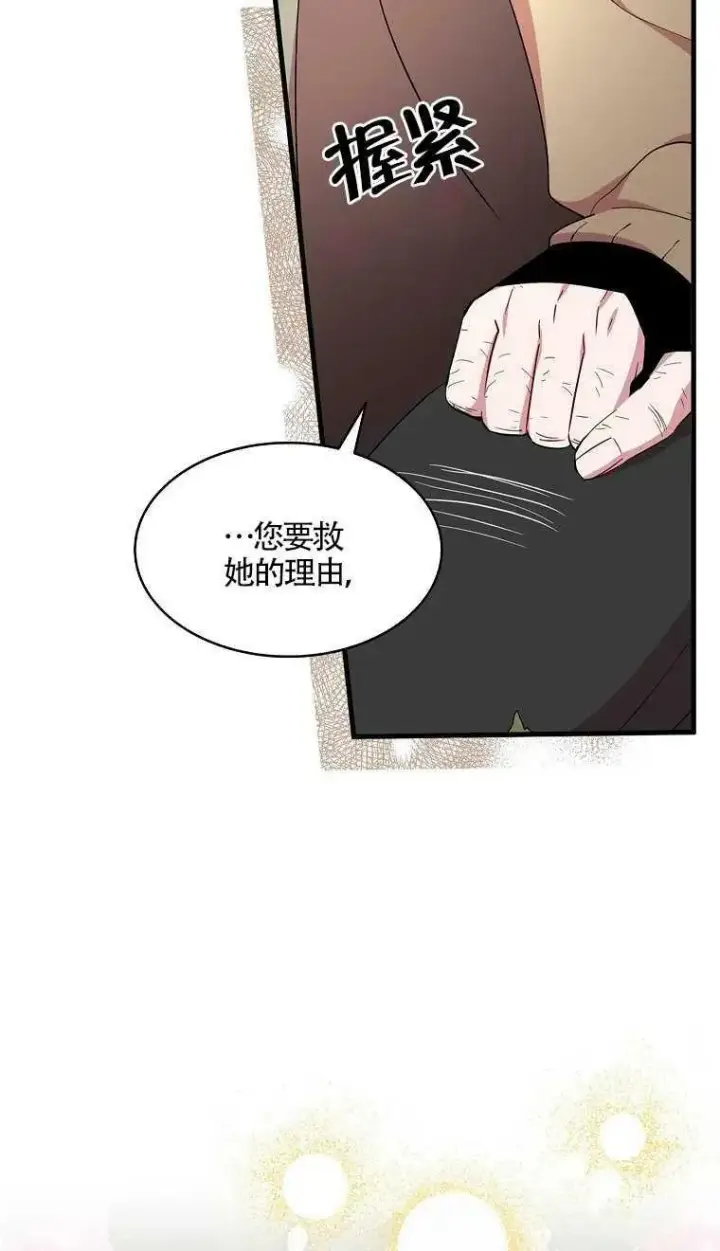 漫画《护爱之剑》第20话第23张图