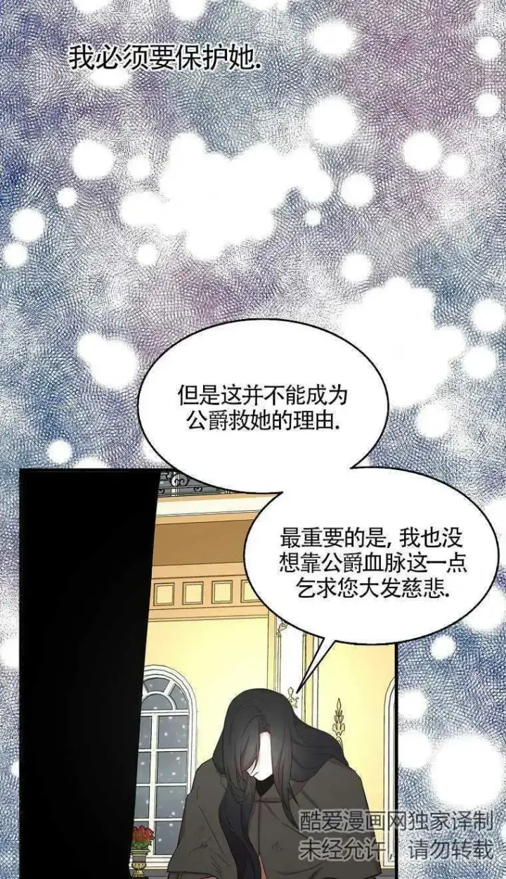 漫画《护爱之剑》第20话第30张图