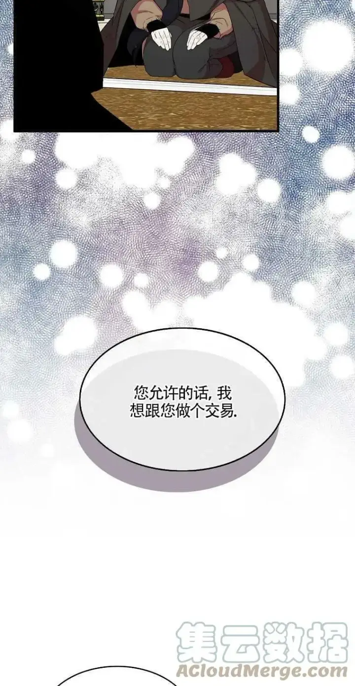 漫画《护爱之剑》第20话第31张图