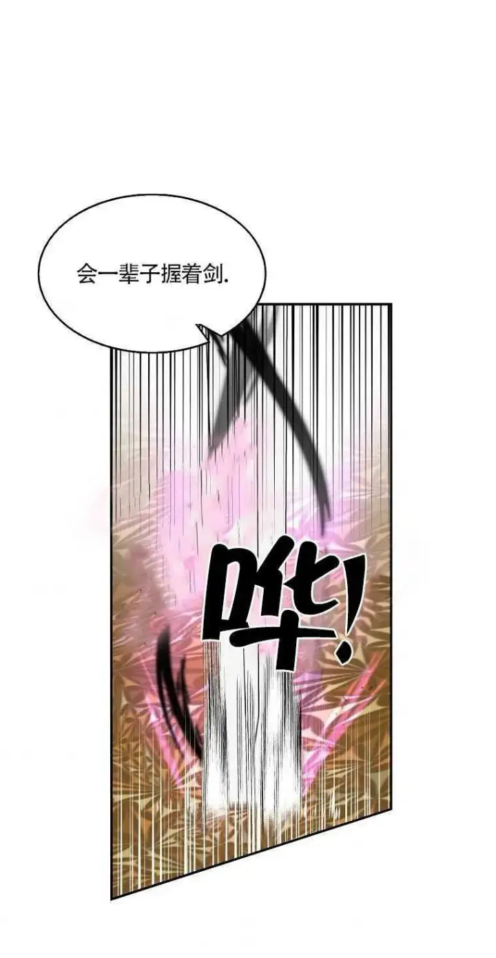 漫画《护爱之剑》第20话第36张图
