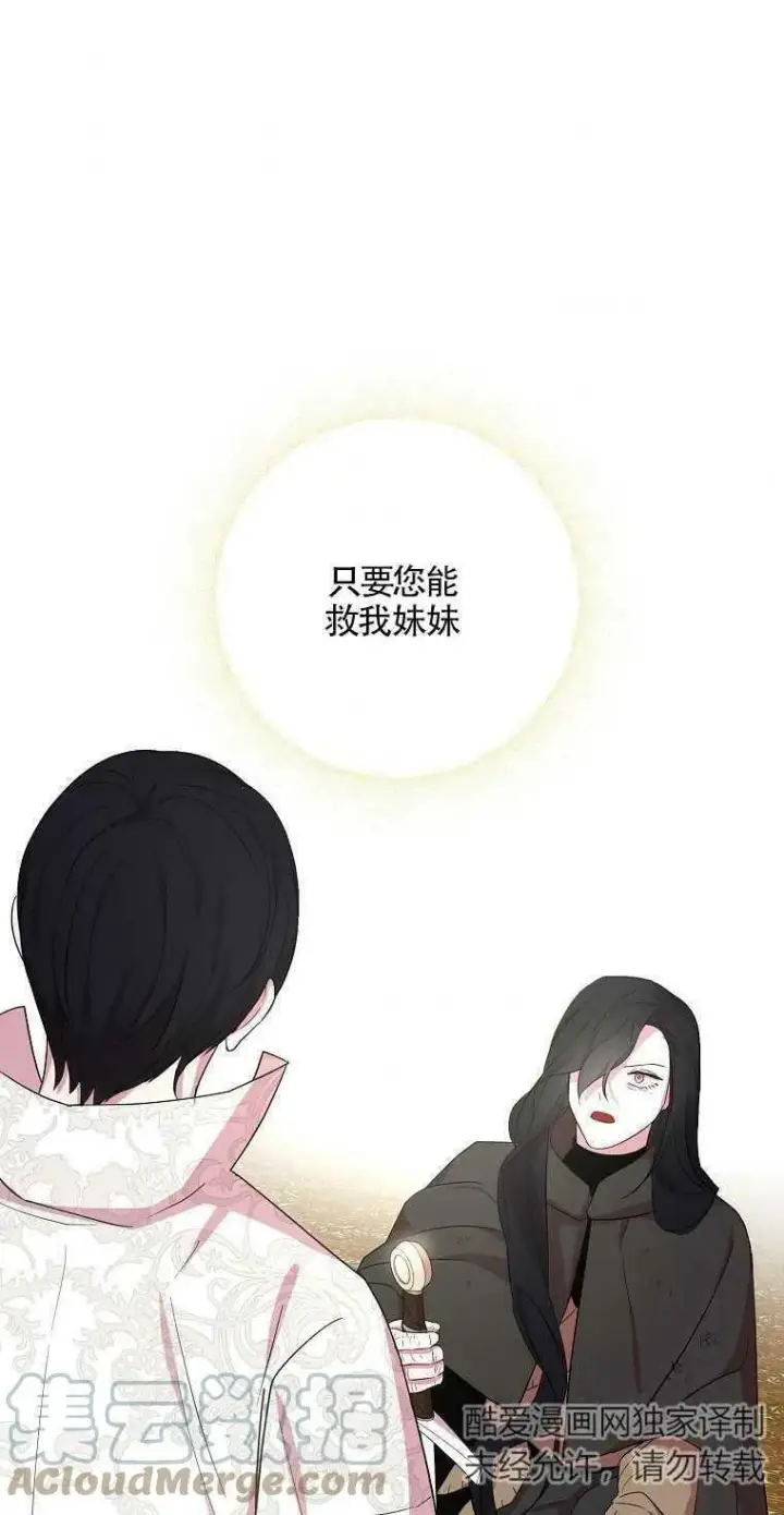 漫画《护爱之剑》第20话第37张图