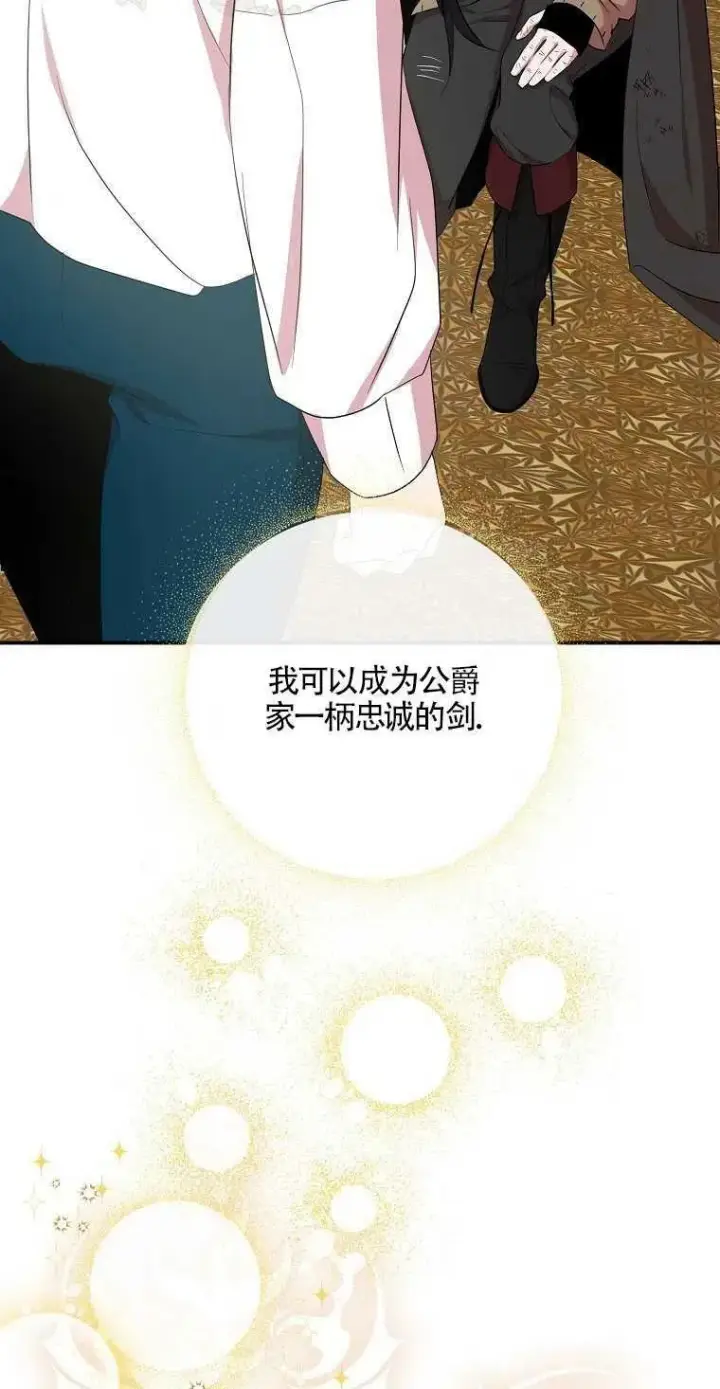 漫画《护爱之剑》第20话第38张图