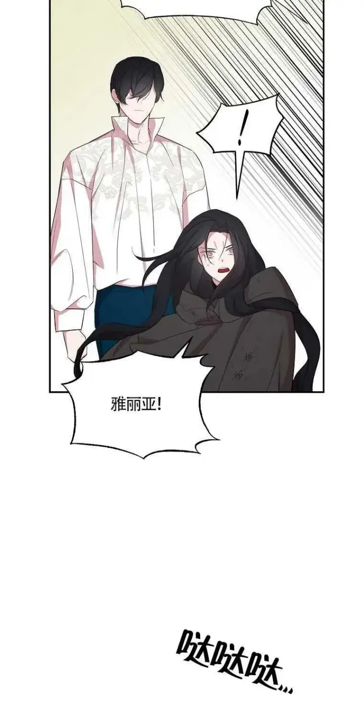 漫画《护爱之剑》第20话第41张图