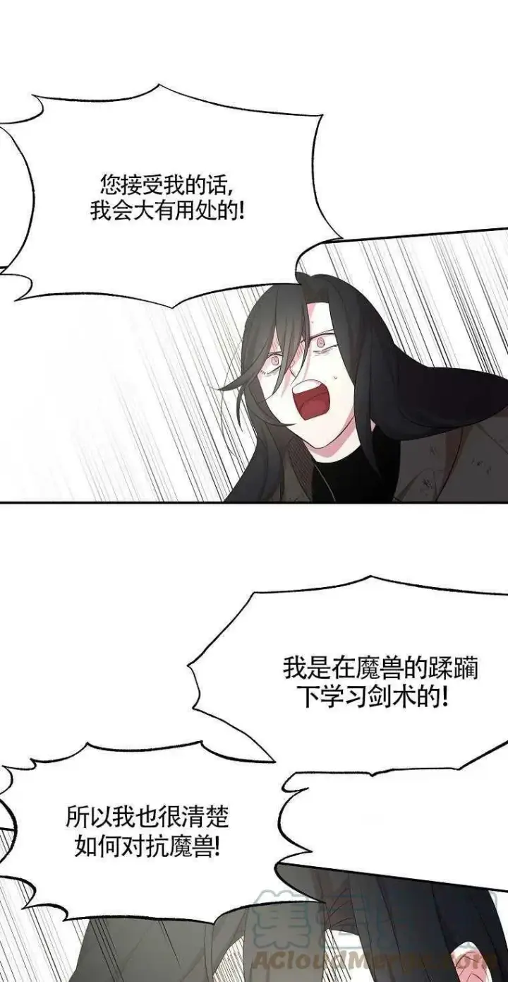 漫画《护爱之剑》第20话第43张图