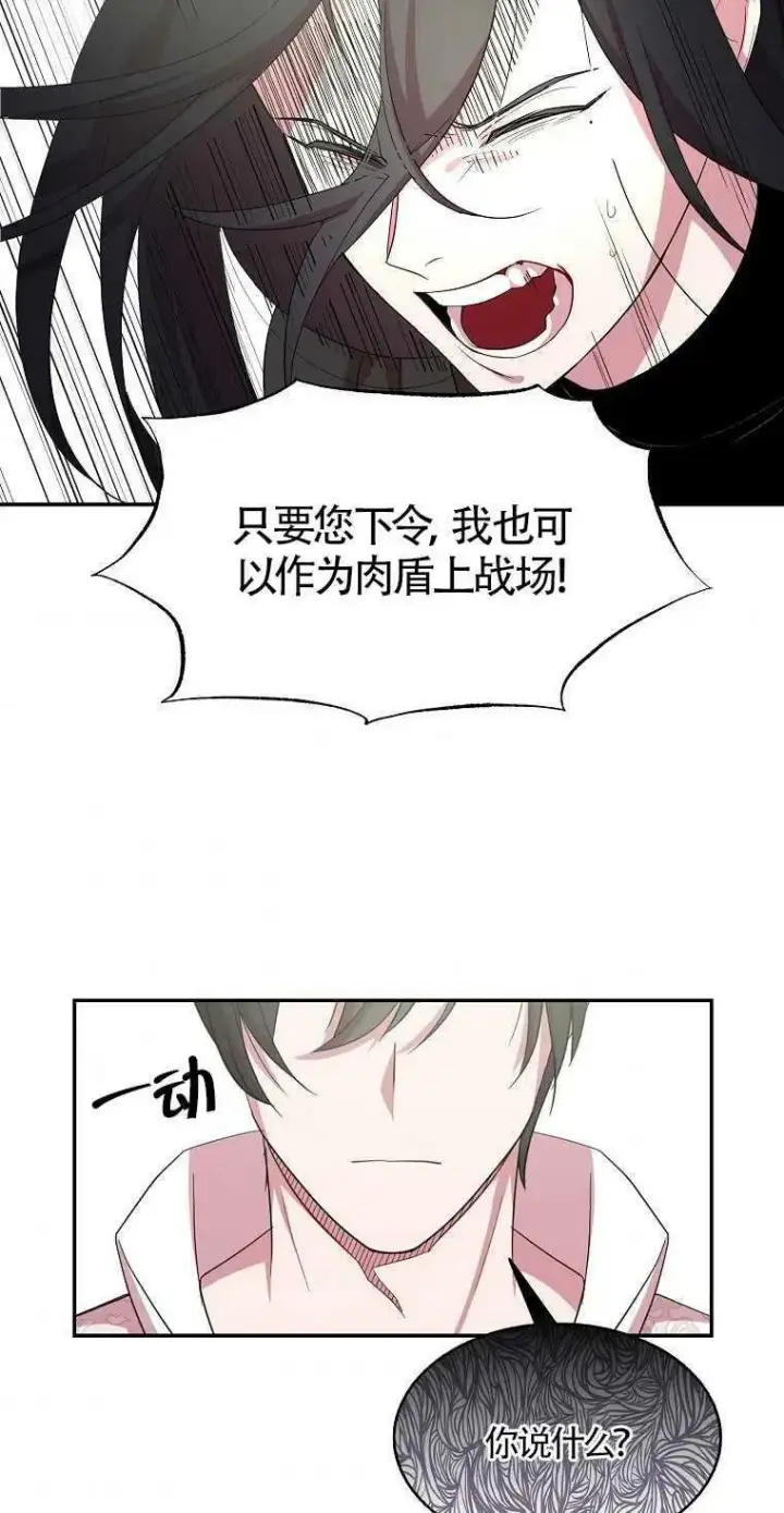 漫画《护爱之剑》第20话第44张图
