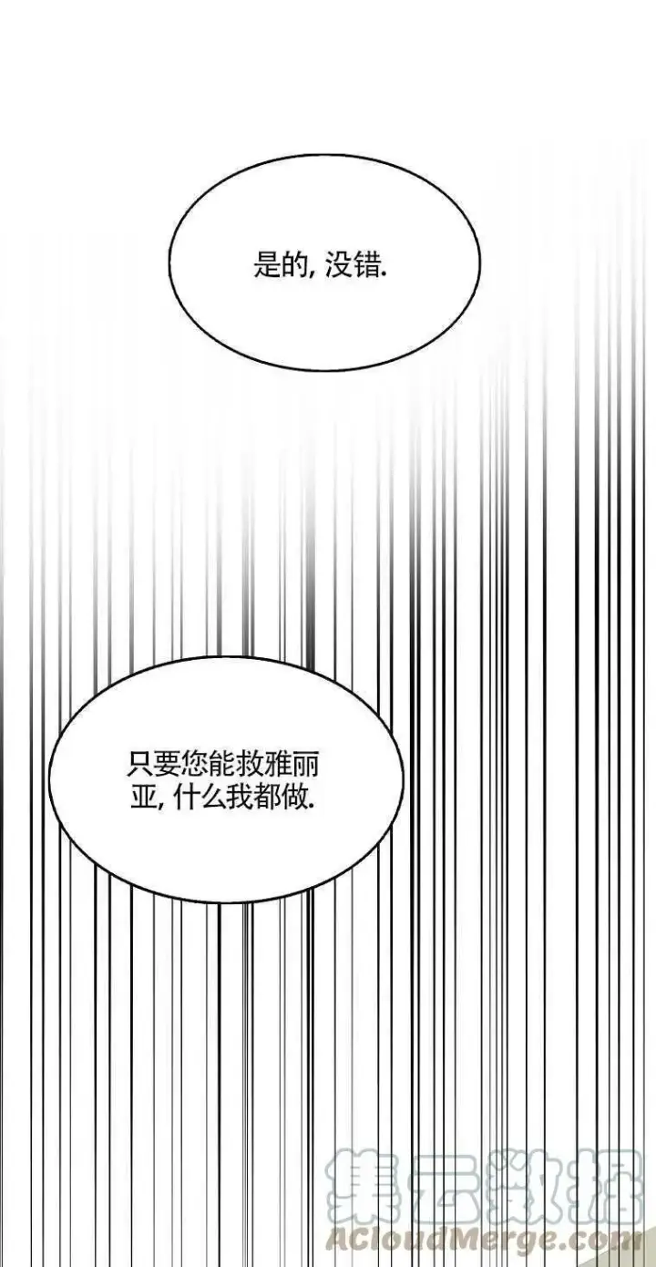 漫画《护爱之剑》第20话第46张图