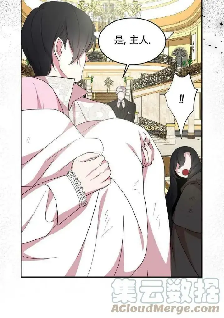 漫画《护爱之剑》第20话第61张图