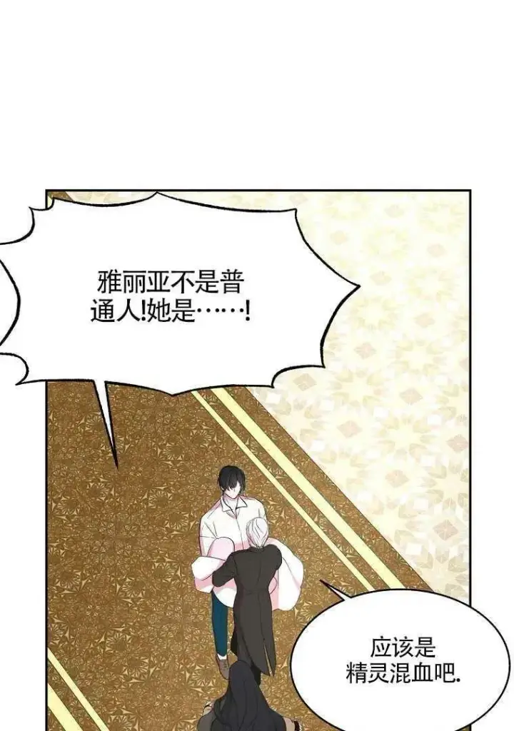 漫画《护爱之剑》第20话第62张图