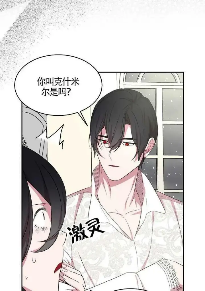 漫画《护爱之剑》第20话第65张图