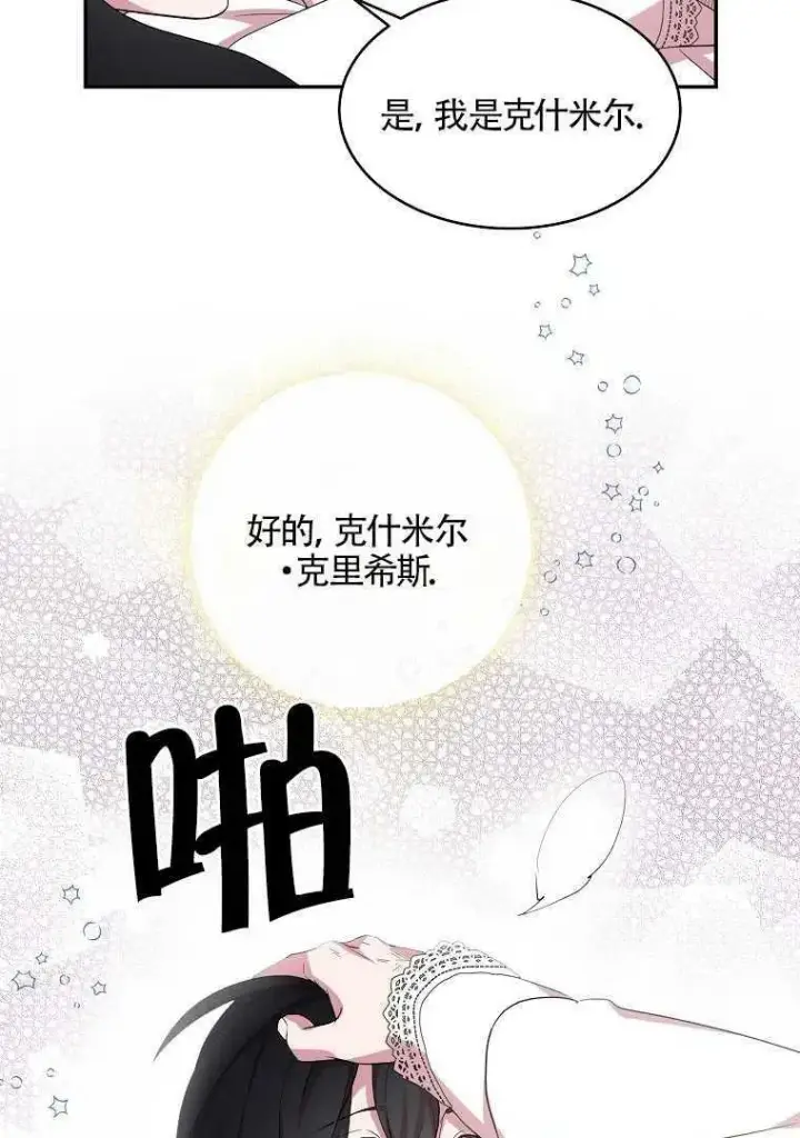 漫画《护爱之剑》第20话第66张图