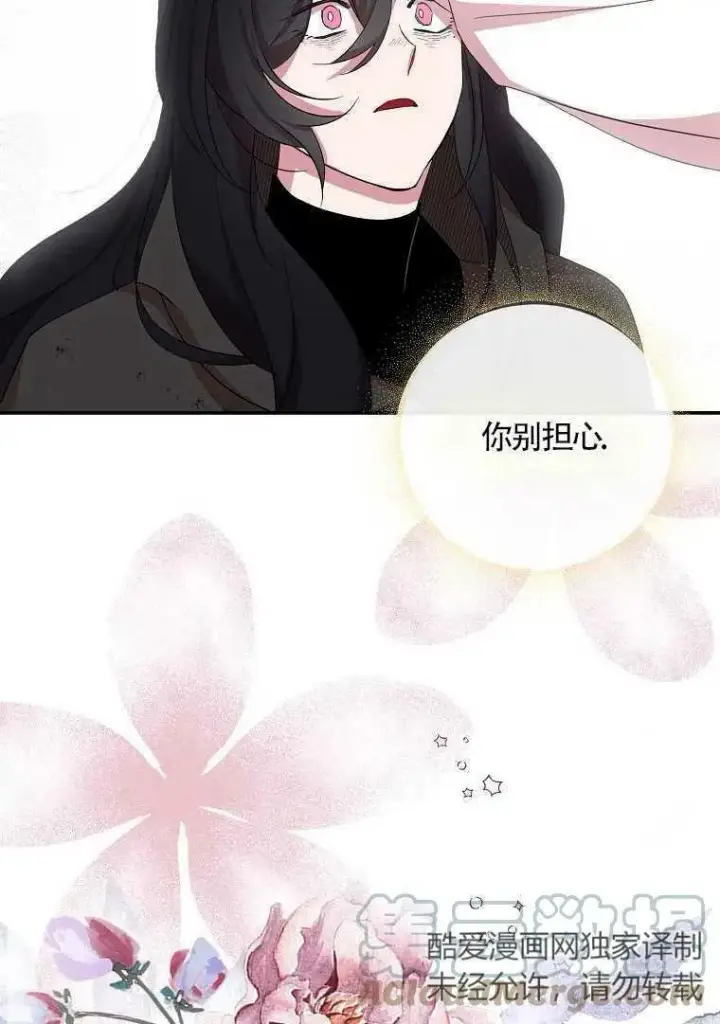 漫画《护爱之剑》第20话第67张图